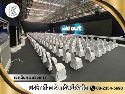 จัดงานเลี้ยงสำหรับงานพิธี ฉะเชิงเทรา - เช่าเต็นท์ ฉะเชิงเทรา -  ก้าวรับทรัพย์