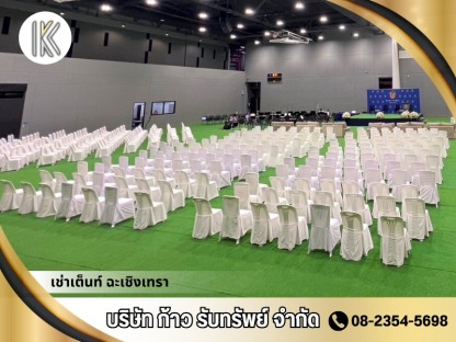 เต็นท์และอุปกรณ์จัดงาน ฉะเชิงเทรา - เช่าเต็นท์ ฉะเชิงเทรา -  ก้าวรับทรัพย์