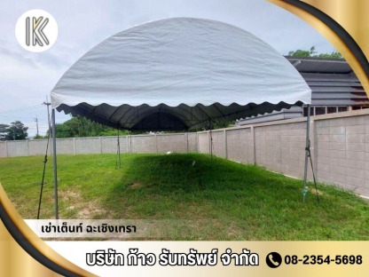 ให้เช่าเต็นท์ออกงาน ฉะเชิงเทรา - เช่าเต็นท์ ฉะเชิงเทรา -  ก้าวรับทรัพย์