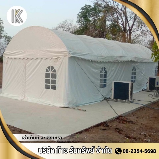 เช่าเต็นท์ ฉะเชิงเทรา -  ก้าวรับทรัพย์ - เช่าเต็นท์สีขาวเต็นท์ประกอบพิธี ฉะเชิงเทรา