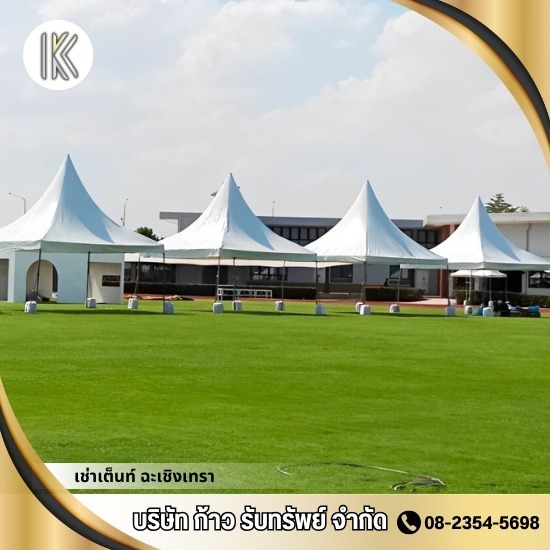เช่าเต็นท์ ฉะเชิงเทรา เช่าเต็นท์ ฉะเชิงเทรา  เช่าเต็นท์ผ้าใบหลากหลายแบบ  เช่าเต็นท์จัดงาน  เต็นท์ให้เช่า ฉะเชิงเทรา  ร้านอุปกรณ์จัดงานให้เช่า 
