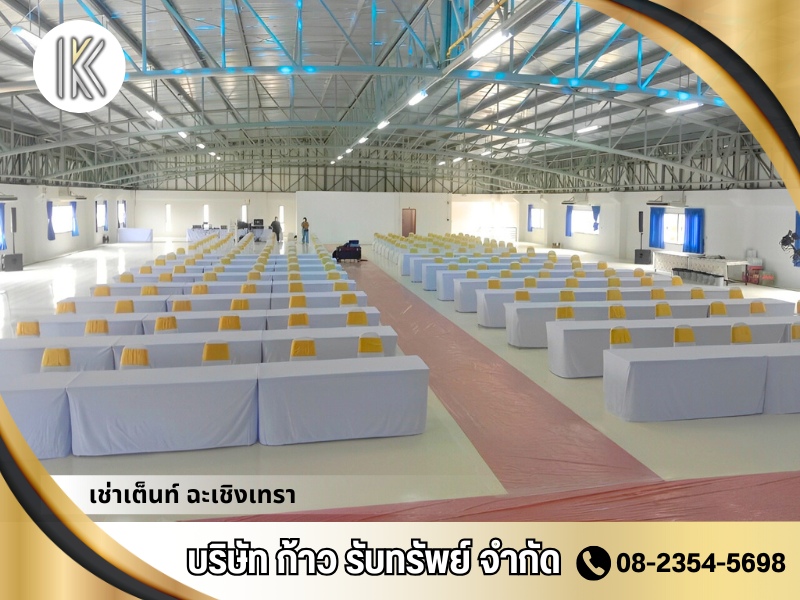 อุปกรณ์จัดเลี้ยงเต็มรูปแบบให้เช่า