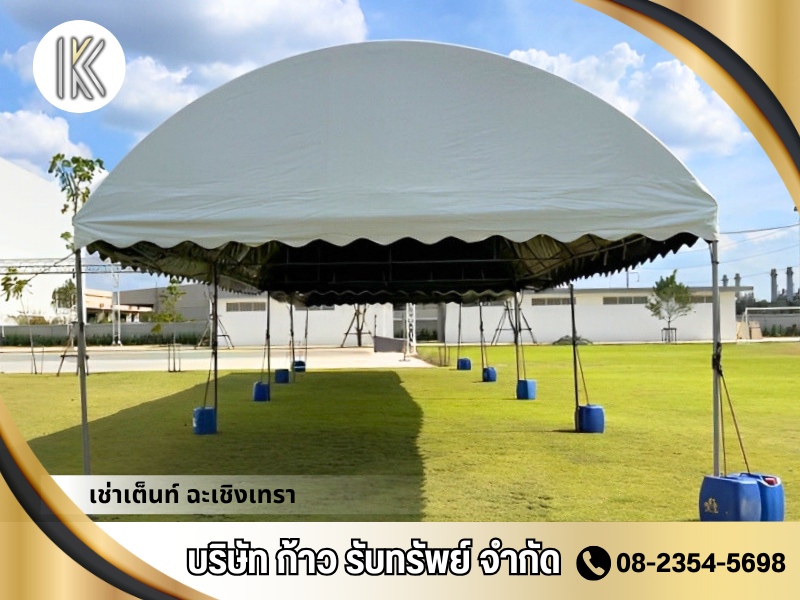 เช่าเต็นท์รายเดือน ฉะเชิงเทรา