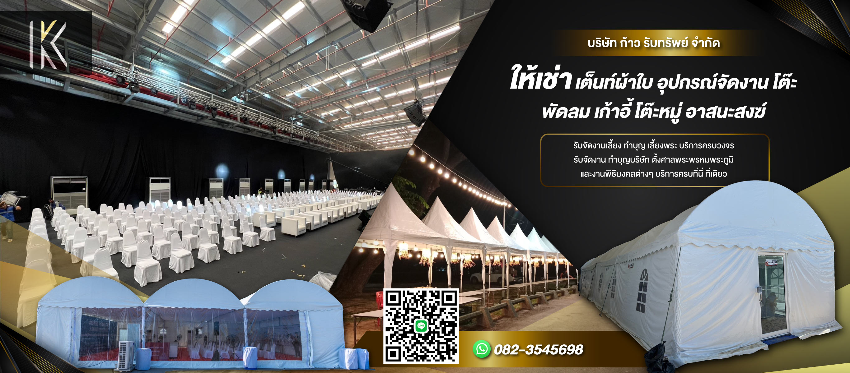 ให้เช่าเต็นท์ ฉะเชิงเทรา   ก้าวรับทรัพย์